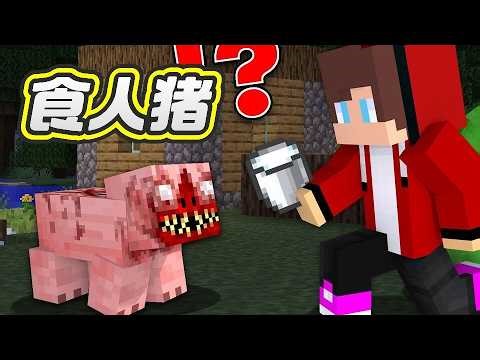 Minecraft: Monster Pig Eats All of Jeff's Pigs!