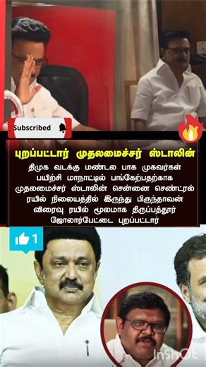 புறப்பட்டார் முதலமைச்சர் ஸ்டாலின்-ஜோலார்பேட்டை புறப்பட்டார்.!