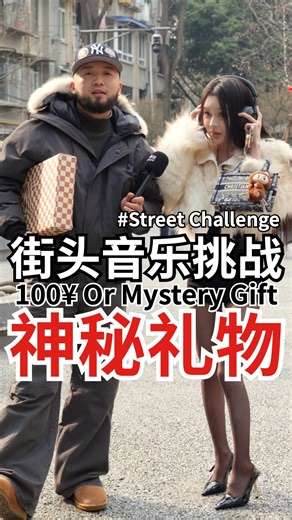 钻斯拉 on Instagram: "100¥还是一份神秘礼物？100¥ Or Mystery Gift！#reels #comment #街头挑战 #fyp #神秘礼物 #mysterybox #explore #viral #路人 #惊喜 #盲盒 #钻斯拉音乐电台 #宝藏音乐"