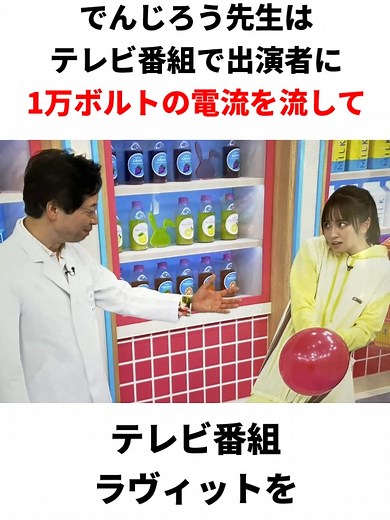 でんじろう先生のおもしろエピソード