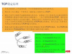 20_ABB机器人三个重要的程序数据---TOOLDATA