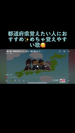 覚えやすい都道府県の歌