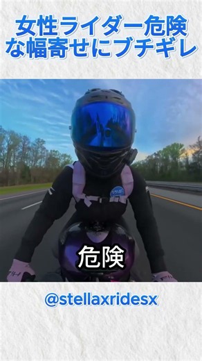 Female rider furious after dangerous lane squeeze @stellaxridesx #biker #motorcycle #shorts