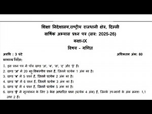 class 9 maths annual exam 2025/Class 9 maths sample paper 2025-26/Doe class 9 sample paper 2025-26