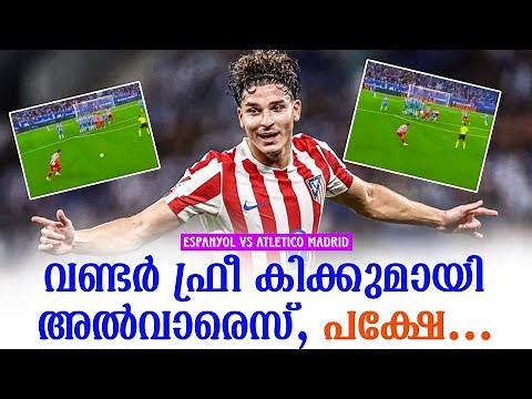 വണ്ടർ ഫ്രീ കിക്കുമായി അൽവാരെസ്, പക്ഷേ.. | Espanyol vs Atletico Madrid