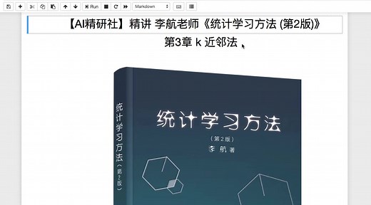 01.knn 李航老师 统计学习方法 第2版 精讲 第3章 k-NN iris 数据集 与 sklearn (scikit-learn) 【AI精研社】