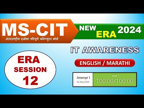 MS-CIT ERA 2024 Session – 12 English | mscit IT Awareness era session – 12 | era Session 12 2024