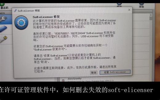 Cubase技术分享：如何删除失效的许可证 - eLicenser Control Center删除soft-elicenser