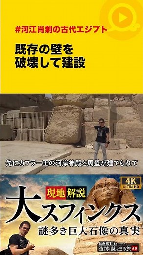 "Constructed by destroying existing walls" #SphinxTemple #AncientEgypt #Archaeology #Construction...