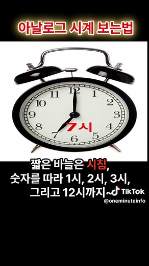 아날로그 시계 읽는 법: 초보자를 위한 안내