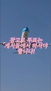 뭘 하면 좋을까요?#제주항공#aviation#진에어#대한항공#김해공항#항덕