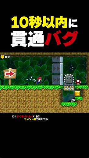 Clipping Through Walls in 10 Seconds [Super Mario Maker 2]