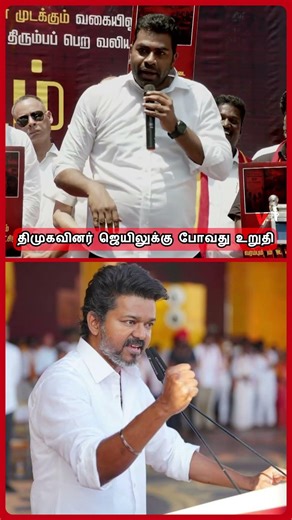 திமுகவினர் ஜெயிலுக்கு போவது உறுதி! | TVK Aadhav Arjuna About Senthil Balaji | Karur Stampade Issue?