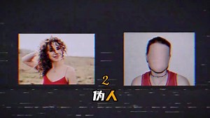 伪人受害者录像带