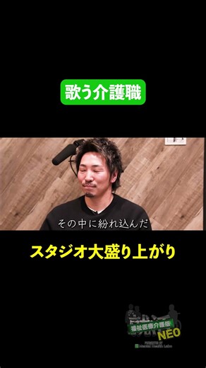 The studio erupts in excitement at the singing voice of a care worker [Kou Kurahata] #JobHuntingN...