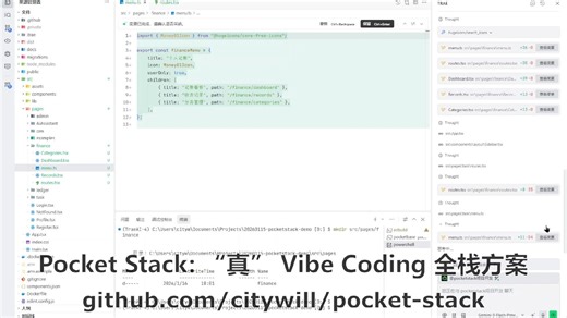 PocketStack介绍：“真”Vibe Coding 全栈方案
