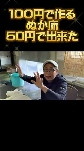 [How to make 100 yen rice bran bed] Final episode: How to make delicious rice bran pickles
