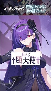 Introducing StarSavior, an RPG where you train beautiful girls with the power of the stars, in ju...