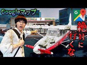 I went to 5 places you should never search on Google Maps and it was so scary I cried...
