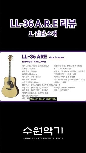 YAMAHA LL-36 A.R.E. Review & Quick Overview #guitar #ll36 #YAMAHAguitar #acousticguitar #acoustic...