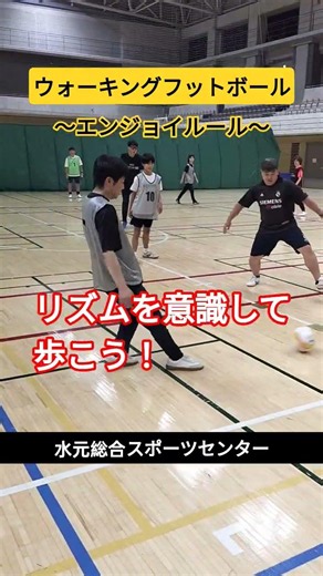 初めての施設で体験会を開催してきました！ #ウォーキングフットボール #walkingfootball #shorts