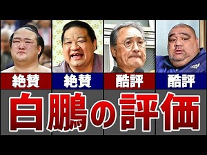 [Sumo] Wrestlers who praised Hakuho and those who criticized him