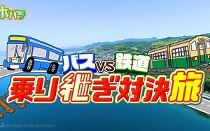 水バラ バスVS鉄道 乗り継ぎ対決旅８ 春の九州 熊本城～長崎・平戸城 20210505（Ｐ２）