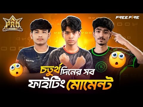 চতুর্থ দিনের সব ফাইটিং মোমেন্ট - FFBPL SEASON 2 DAY 4 HIGHLIGHTS
