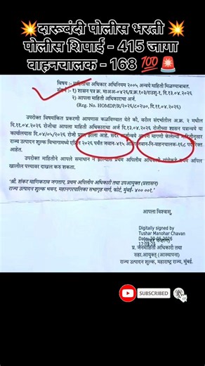 EXCISE POLICE RECRUITMENT 2026 || Prohibition Police Recruitment || How many vacancies increased ...