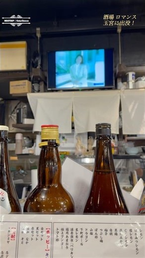 玉宮を代表する店になりそうな酒場がニューオープン！#玉宮#ショート #shortvideo