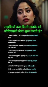 लड़कियों कब किसी लड़की को सीरियसली लेना शुरू करते हैं😨Best business Motivation |#shorts #success