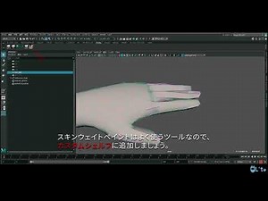 【Maya基礎】Day１/レッスン⓬-1:～お試し～実務レベルための基本知識を習得します。