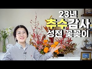 기쁨으로 단을 거두리로다 (추수감사 주일)
