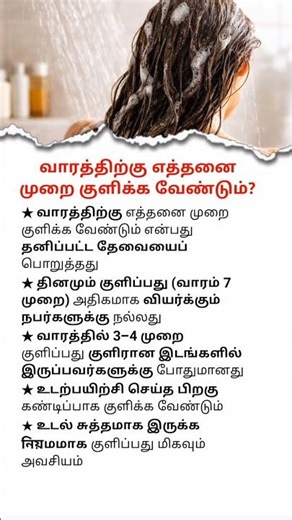 How Often Should You Shower in a Week? | Simple Health Tips