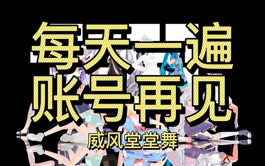 （动漫MMD）威风堂堂