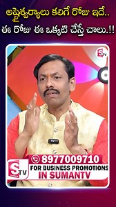 ఈ ఉగాది నుండి మీ జాతకం ఏ విధంగా ఉండబోతుందో తెలుసుకోవాలనుకుంటున్నారా..? వెంటనే ఈ క్రింది నెంబర్ కు కాల్ చేసి JKR గురువు గారిని సంప్రదించగలరు.. 👉 Contact :-9515068999 #Jkr #bhramasrijkr #astorlogy #lawofattraction #manifestation #spirituality #love #manifest #spiritualawakening #meditation #selflove #motivation #positivevibes #spiritual #affirmations #lawofattractionquotes #loa #healing #thesecret #inspiration #manifesting #mindfulness #abundance #mindset #gratitudeattitude | Sumantv Money