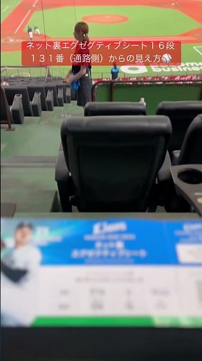 ベルーナドーム座席参考動画⚾️#プロ野球#埼玉西武ライオンズ#オリックスバファローズ#ベルーナドーム