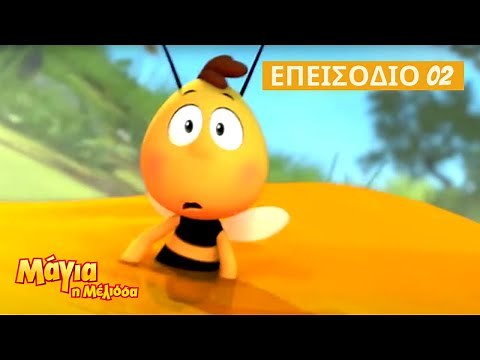 Μάγια η Μέλισσα: Επεισόδιο 2 - Το Μπουκάλι του Βίλυ!!! 🍶🌿🍄| Planeta Junior TV GR