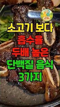 [50대 이후 필수 시청] 소고기보다 흡수 잘되는 단백질 3가지 #shorts #단백질 #단백질음식 #근감소증 #근육건강 #노년건강 #고등어효능 #달걀찜