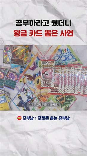 포린이와 포켓몬카드 151을 뜯으면 생기는일?! #포켓몬 #금손 #pokemoncards #박스깡 #카드깡 #mew #ultrarare #쇼츠 #포부남