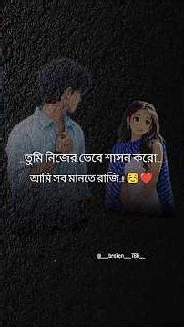 নিজের ভেবে শাসন করো… সব মানতে রাজি আমি ❤️ | True Love Feeling