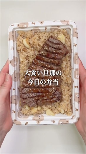 不器用さんでも作れる にんにくガッツリ！ガーリックライスとステーキ肉の弁当#shorts