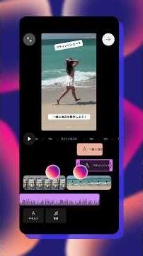 ✨新登場✨ショート動画 タイムラインエディタ🎬