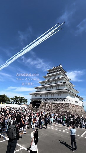 #ブルーインパルス#島原市