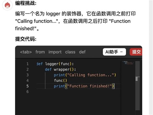 Q派编程社区 - QPython的AIPY课堂的代码挑战助手功能预览