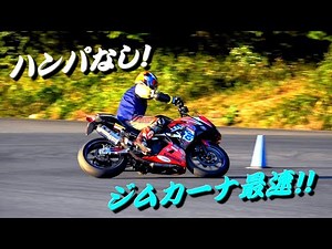最速のNinja400！オートバイジムカーナ優勝者の限界ギリギリ走行！！