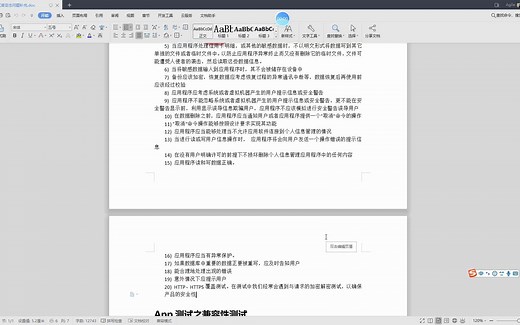 14关于手机App专项测试面试常见问题解答技巧