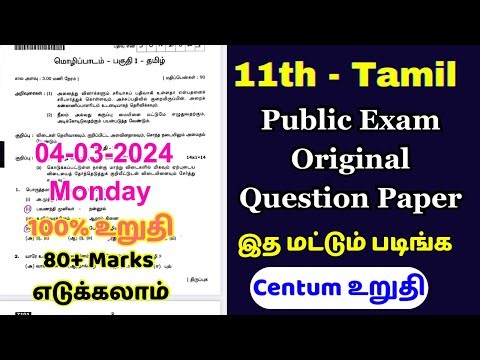 11th tamil public question paper 2024 answer key | 11th Tamil Public Important Questions 2024