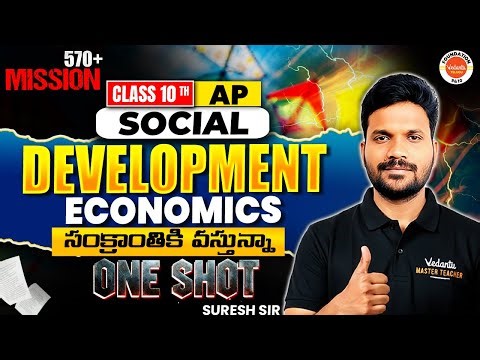 Development -One Shot | Class 10 Social Studies Economics | AP Board | Suresh Sir