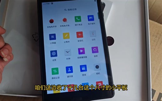 十几台8寸小尺寸安卓平板